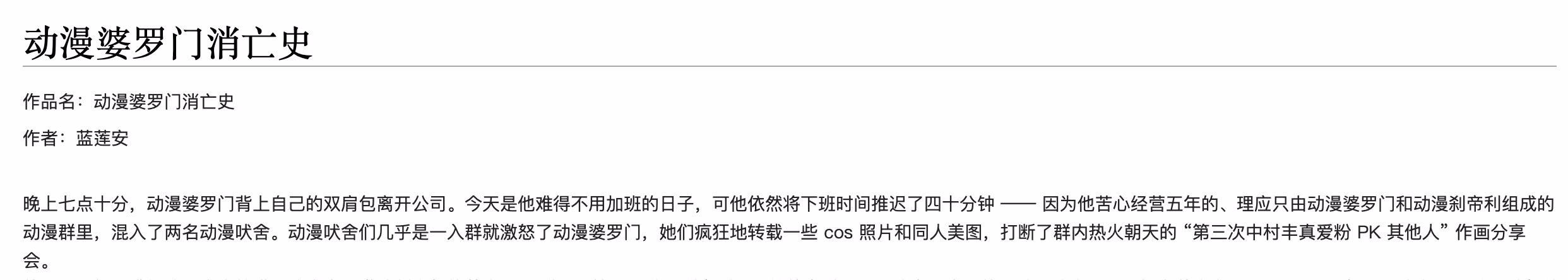 动漫婆罗门消亡史